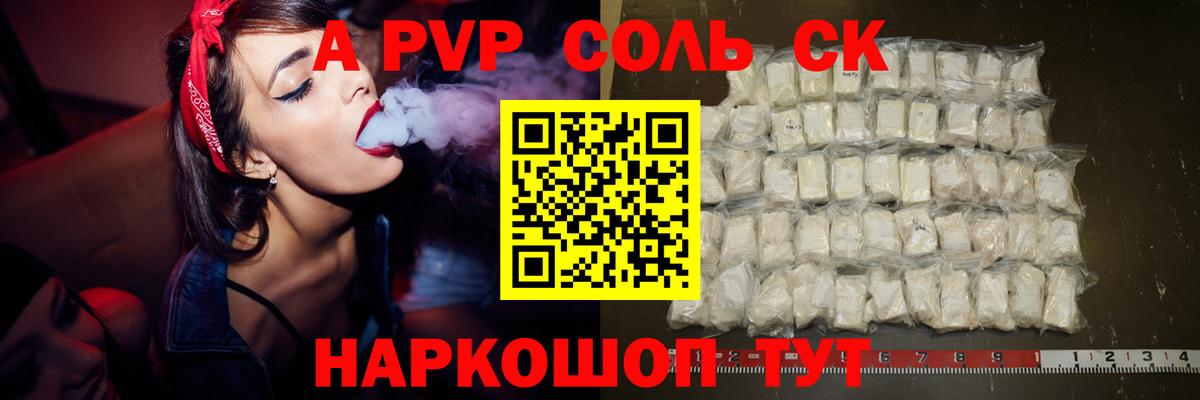 Alpha PVP Соль  A-PVP мука  А ПВП VHQ  Шали  Вход с VPN 