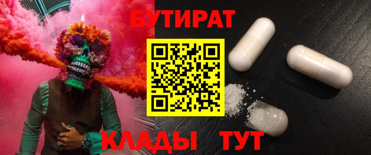 Бутират GHB Шали