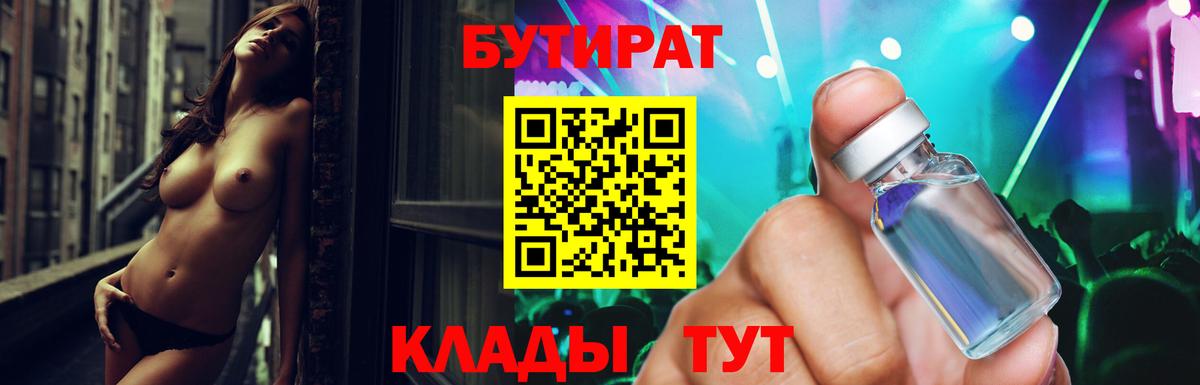 Бутират Butirat  Вход с VPN  Бутират  Шали 