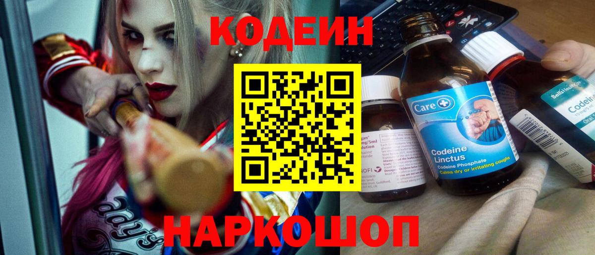 Codein напиток Lean (лин) Шали
