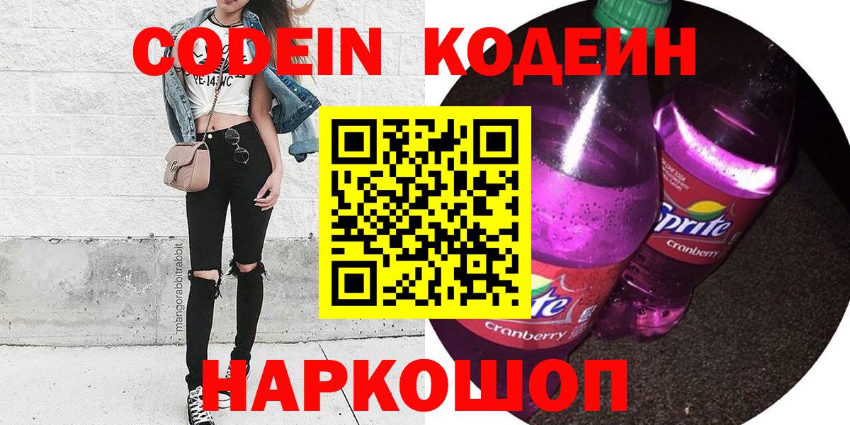Кодеиновый сироп Lean Purple Drank  Вход с VPN  Кодеиновый сироп Lean напиток Lean (лин)  Шали 