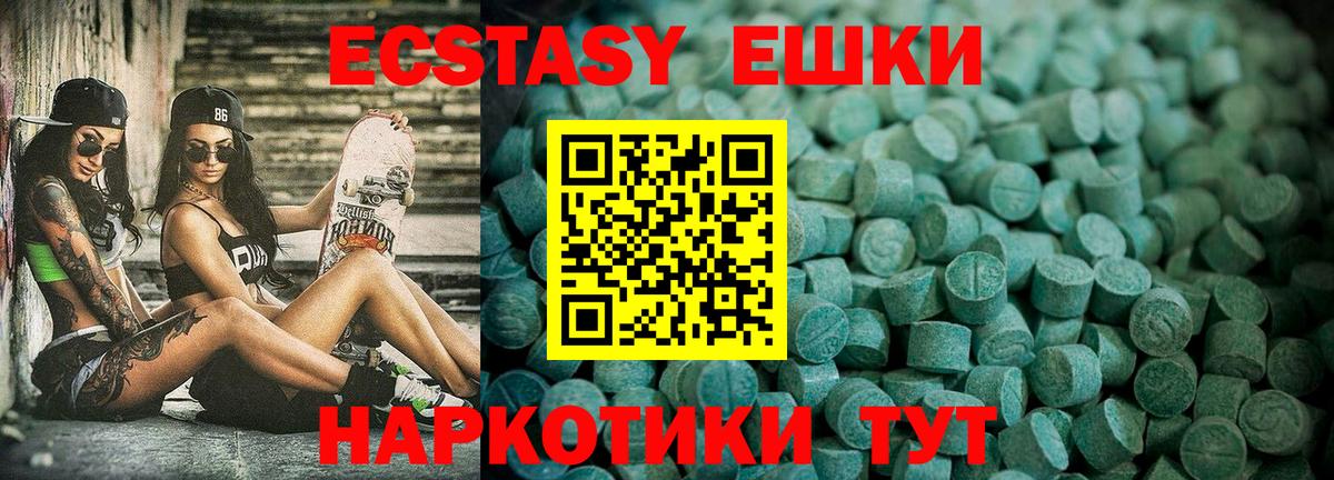 ЭКСТАЗИ 250 мг Шали