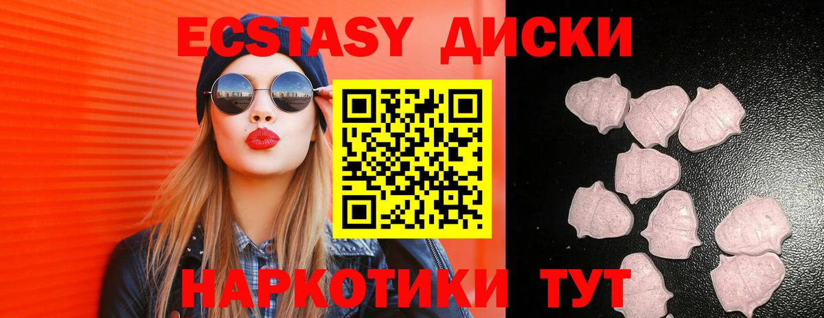 Ecstasy таблы  Экстази VHQ  Вход с VPN  Шали 
