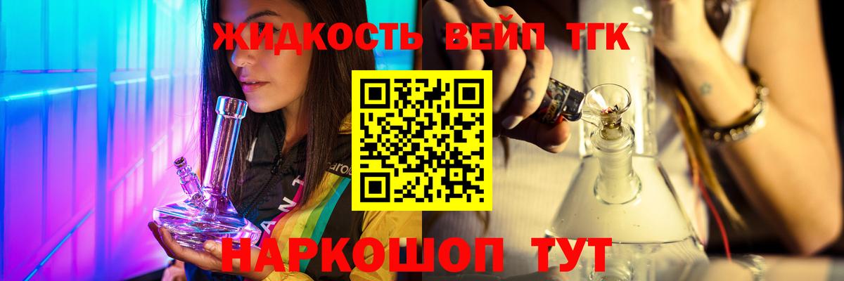 ТГК вейп  ТГК вейп с тгк  Шали  Вход с VPN 